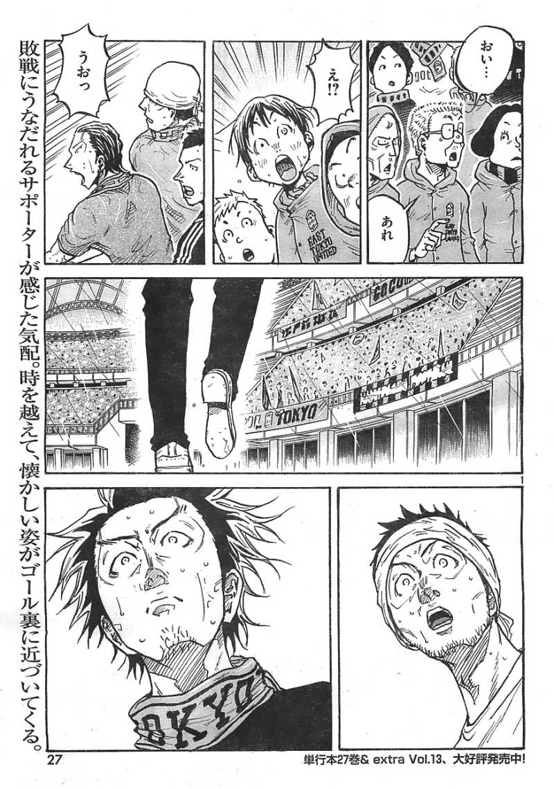 Giant Killing - Chapter 289 - Page 1